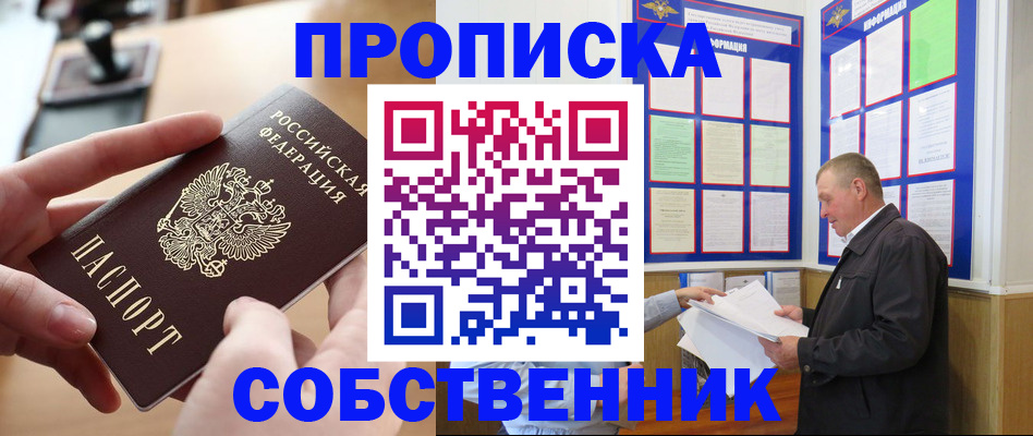 временная регистрация для всех в Высоковске