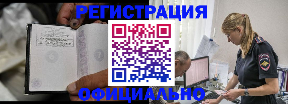 прописка в Высоковске