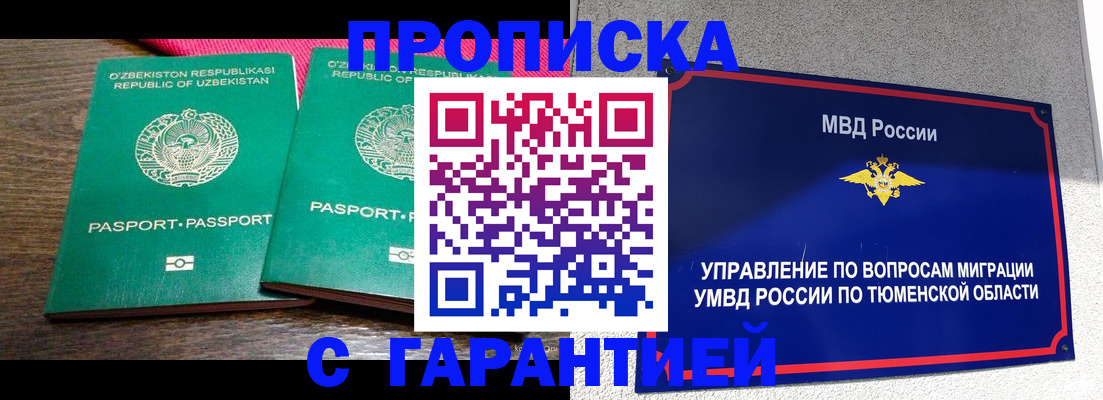 прописка ребенка в Высоковске